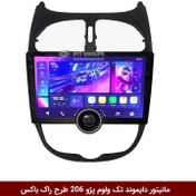 تصویر مانیتور دایموند تک ولوم پژو 206 طرح راک باکس مدل 10 و 11 اینچ 