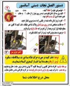 تصویر دستورالعمل موتور آسانسور EMF کد12 