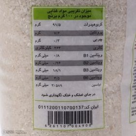 تصویر برنج ایرانی نیم دانه طارم معطر گلستان - 4.5 کیلوگرم 