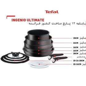 تصویر ست قابلمه ۱۲ پارچ تفال ساخت فرانسه Ingenio 12* Tefal Made in France