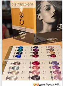 تصویر رنگ مو فانتزی ابی یخی سی ار اس (Crs) شماره SR12 حجم ۳۸ میل 