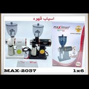 تصویر آسیاب قهوه MAX-2037 (200W) مکسی من 