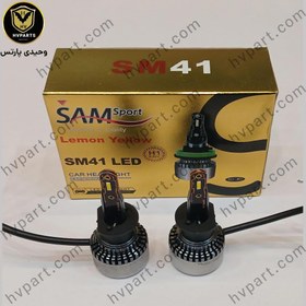 تصویر هدلایت زرد لیمویی h1 h11 h7 9006 مدل سام sm41 تک کنتاکت بسته دو عددی Headlight yellow sm41 Sam code h1 h11 h7 9006