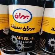 تصویر روغن دنده بهران سمند 85w90 سطح کیفی GL4 