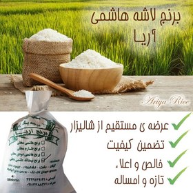 تصویر برنج سر لاشه صدری هاشمی خالص تازه درجه1(ضمانت کیفیت)-10 کیلویی 