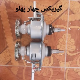 تصویر گیریبکس چهارپهلو لباسشویی دربالا مناسب برای لباسشویی پاک شوما فریدولین و سامسونگ 