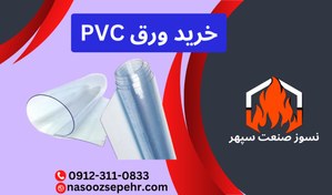 تصویر ورق پی وی سی PVC 