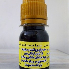 تصویر روغن سیاهدانه حکیم 30سی سی 