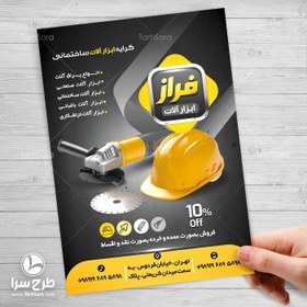 تصویر طرح تراکت کرایه ابزارآلات ساختمانی - طرح سرا - طرح لایه باز تراکت 