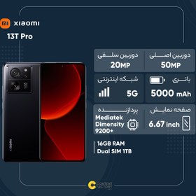 تصویر گوشی موبایل شیائومی مدل 13T Pro 5G دو سیم کارت ظرفیت 1 ترابایت و رم 16 گیگابایت - گلوبال Xiaomi 13T Pro 5G Dual SIM 1TB And 16GB RAM Mobile Phone - Global