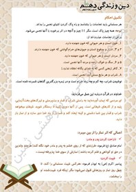 تصویر خلاصه نکات دین و زندگی دهم درس 10 (یاری از نماز و روزه) / ریاضی و تجربی 1404 