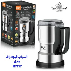 تصویر آسیاب قهوه راف مدل R7117 