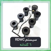 تصویر سیستم هیدروپونیک RDWC (گردش آب) استاندارد 6 سطله لوله 90 میلی متر 