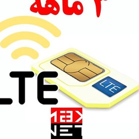 تصویر سیم کارت TD-Lte ایرانسل بهمراه اینترنت ۳ماهه مکس نت 