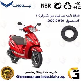 تصویر کاسه نمد شفت میل لنگ موتورسیکلت کد 130407 مناسب برای تی وی اس وگو 110 TVS WEGO نیروموتور 