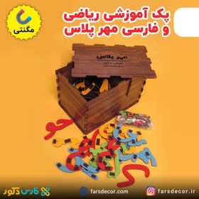 تصویر پک آموزشی چوبی مهر پلاس (مگنتی) 