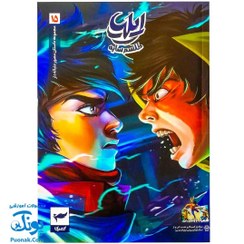 تصویر کتاب ایلیا جلد ۱۵ طلسم سایه پکمیکا 