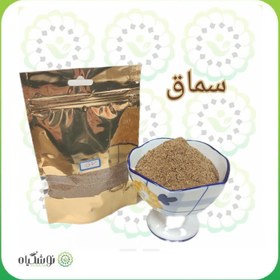 تصویر سماق کوبیده 150 گرمی سماق ساییده شده با بسته بندی فروشگاه نوشگیاه