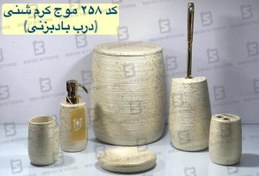 تصویر ست سرویس بهداشتی 6 پارچه کد 258 موج کرم شنی 