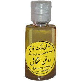 تصویر روغن خشخاش - ۶۰ سی سی Poppy oil