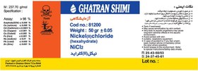 تصویر نیکل کلراید Nickel(II) Chloride