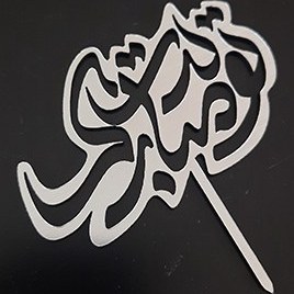 تصویر تاپر فارسی کد F08 