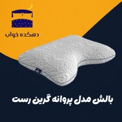 تصویر بالش گرین رست مدل پروانه کد 120 