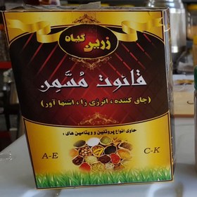 تصویر قوتو، قاووت مسمن 