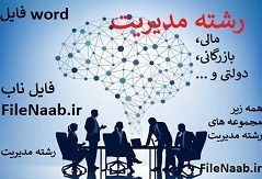 تصویر توسعه مدل وفاداری برند با تبیین نقش شخصیت برند و مسئولیت اجتماعی برند ( مطالعه موردی: رستوران¬های پدیده شاندیز تهران) 