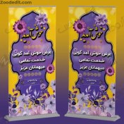 تصویر بنر خوش آمد گویی به مسئولین طرح زرد و بنفش با تزئین گل 413025 