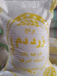 تصویر برنج زرد دم آستانه اشرفیه ۱۰ کیلوگرم 