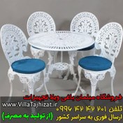 تصویر میز و صندلی باغی ویلایی مدل طاووسی آلومینیومی 