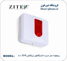 تصویر ریموت سر درب اندیکاتور اعلام حریق زیتکس ZI-R 100 