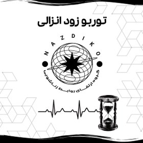 تصویر توربو زود انزالی 