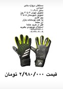 تصویر دستکش دروازه بانی آدیداس تمام مشکی فسفری اورجینال سایز ۸-۹-۱۰ - سایز Adidas predator goalkeeper gloves