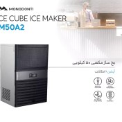 تصویر نمایندگی یخساز صنعتی 50 کیلویی مونودونتی مدل IM50A2 