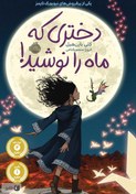 تصویر دانلود رمان دختری که ماه را نوشید اثر کلی بارن هیل 