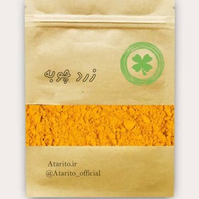 تصویر زردچوبه 