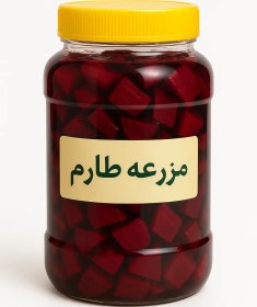 تصویر ترشی لبو 100% اورگانیک 