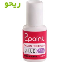تصویر چسب کاشت ناخن 2POINT ۷.۵ گرمی 