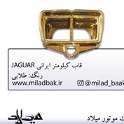 تصویر قاب کیلومتر ایرانی JAGUAR طلایی قاب کیلومتر موتور سیکلت ایرانی JAGUAR