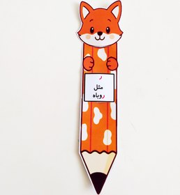 تصویر کارت مداد طرح روباه 