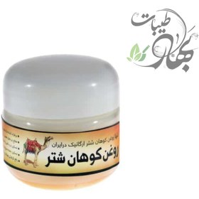 تصویر روغن کوهان شتر roghankohanshotor