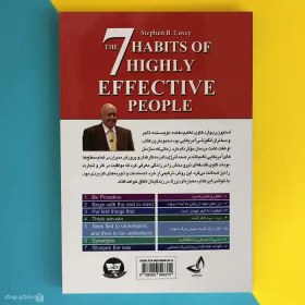 تصویر هفت عادت مردمان موثر The 7 Habits of Highly Effective People