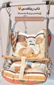 تصویر تاب ریلکسی نوزاد 