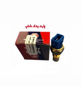 تصویر فشنگی دمای آب پژو405 تک فیش آبی ایمن تک Peugeot 405 water temperature sensor, single blue plug, single safe