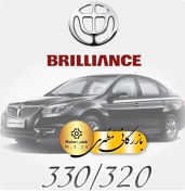 تصویر پک کامل جلوبندی برلیانس 330 Chin