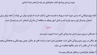 تصویر سوالات درس به درس جغرافیای یازدهم انسانی 