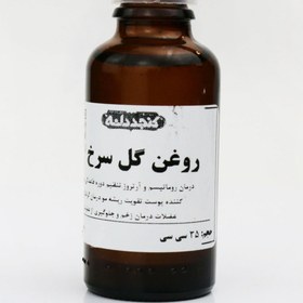 تصویر روغن گل سرخ 