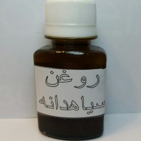 تصویر روغن سیاهدانه طراوت (30 میلی گرم) 